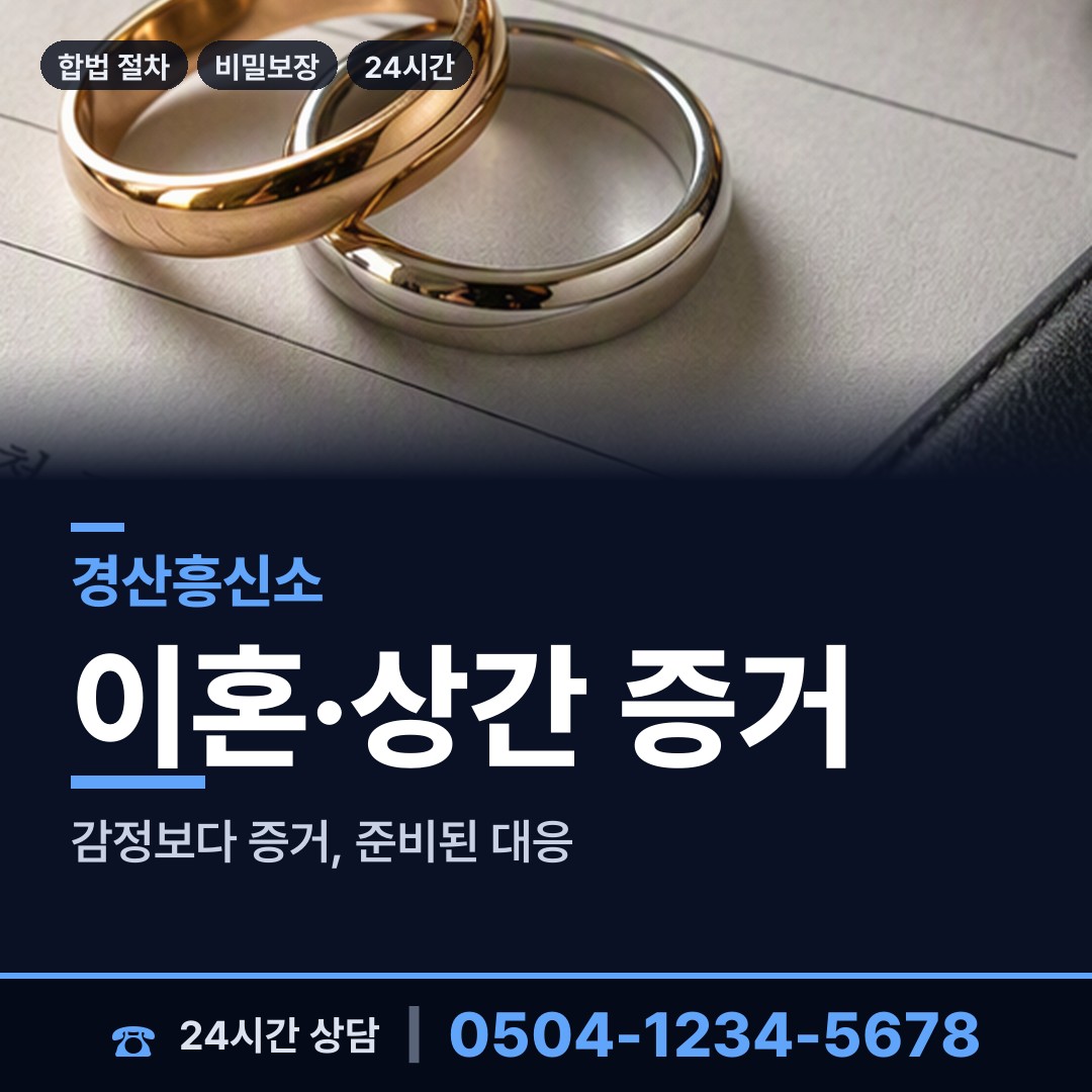 경산 동부동 배경조사 상담 안내