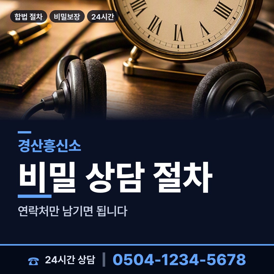 경산 북부동 예비배우자조사 상담 안내