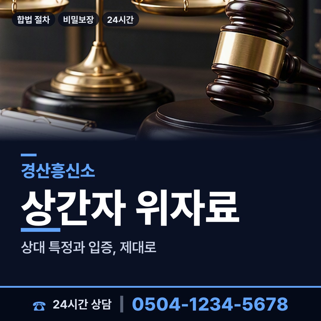 경산 남산면 내연남조사 상담 안내