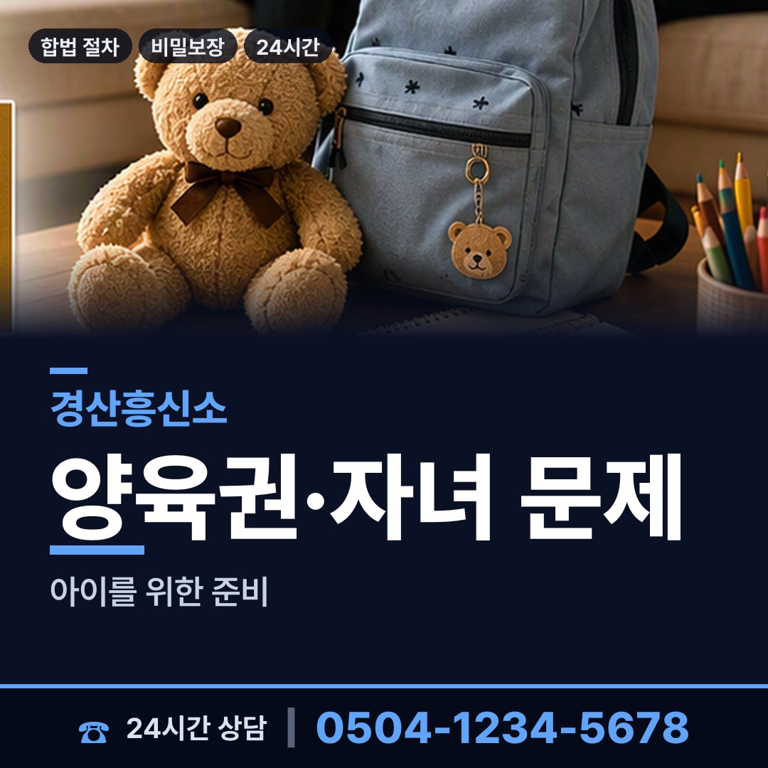 경산 북부동 탐정사무소 상담 안내